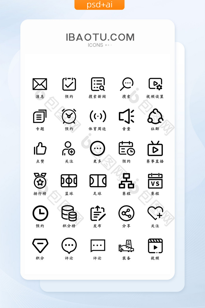 体育类appui矢量功能图标