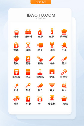 红黄渐变色厨房厨具图标icon矢量