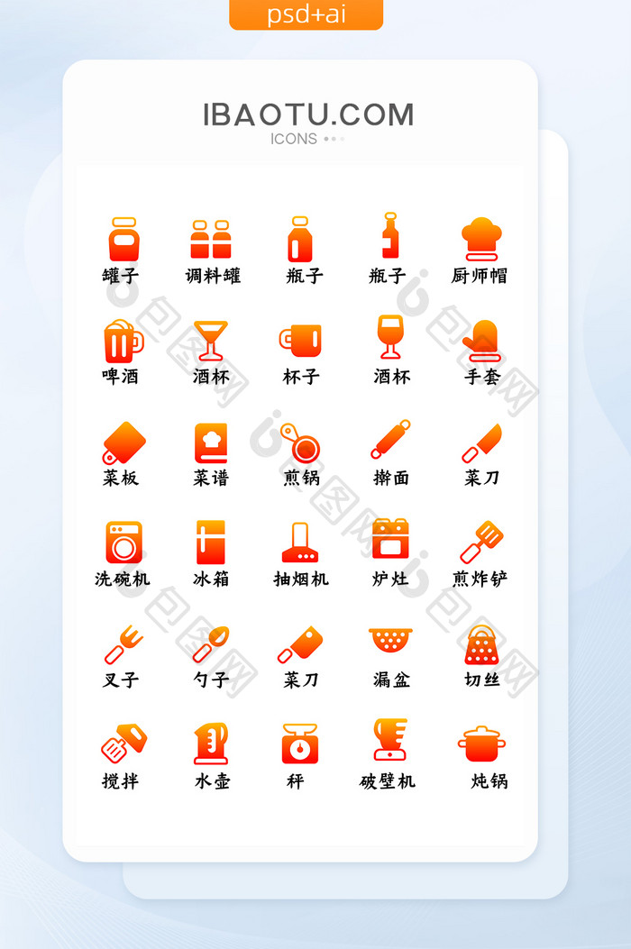 红黄渐变色厨房厨具图标icon矢量