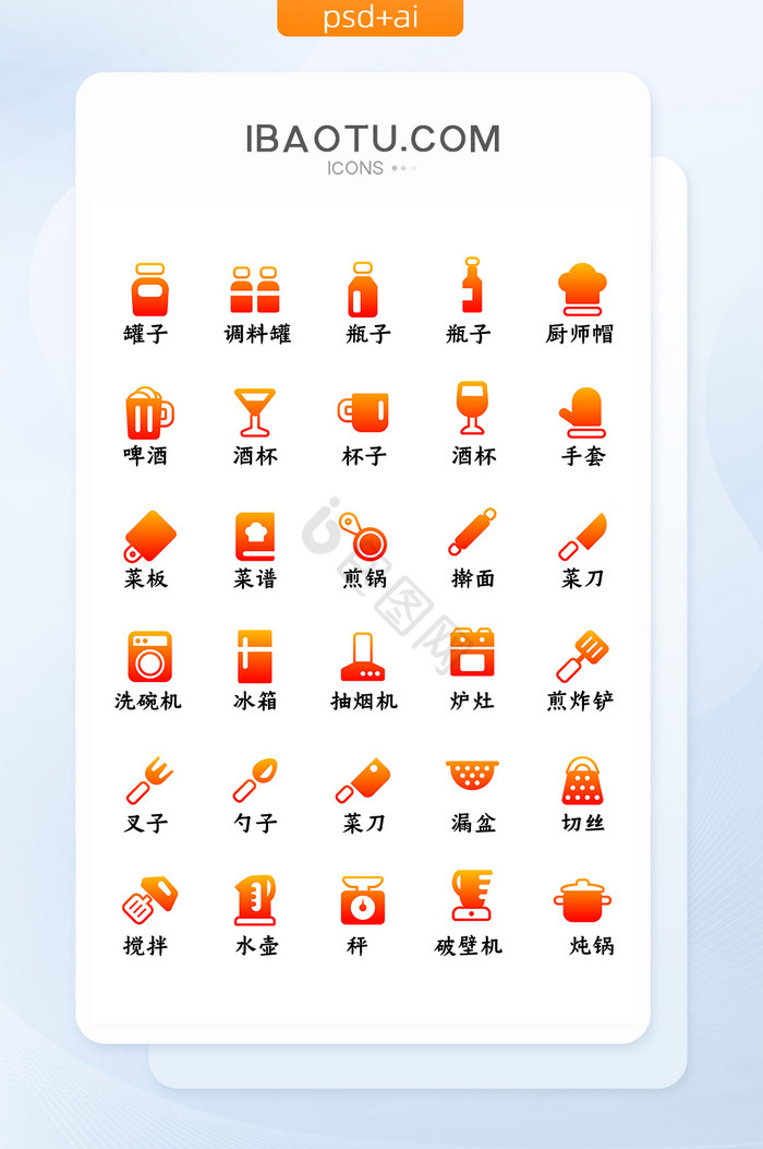 红黄渐变色厨房厨具图标icon矢量图片