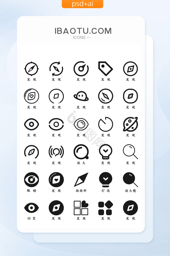 发现图标-发现图标设计图片-包图网
