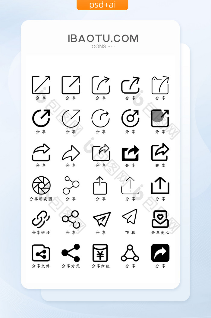 简约扁平化分享图标icon