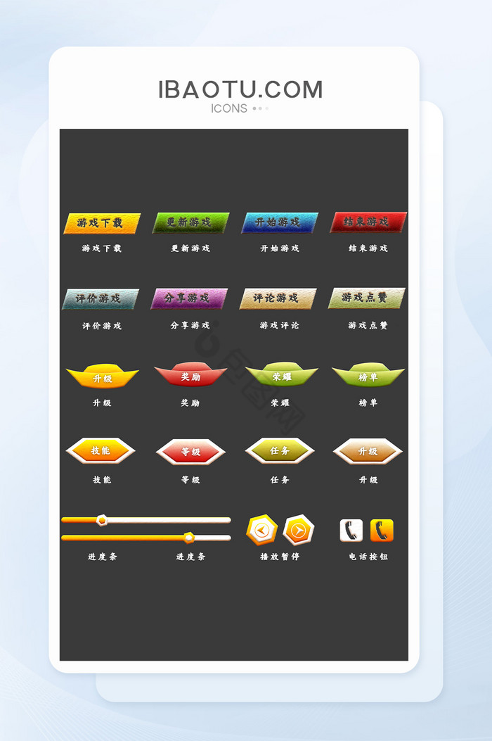 质感游戏空间UI网页按钮icon图标图片