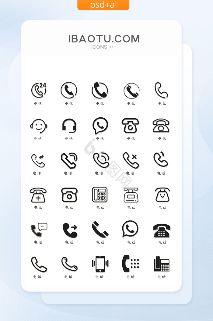 电话icon-电话icon设计图片-包图网