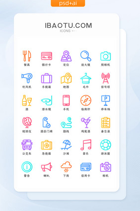 彩色渐变线性酒店旅行类矢量icon图标