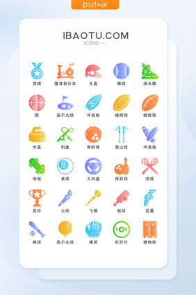 多色渐变体育运动类矢量icon图标