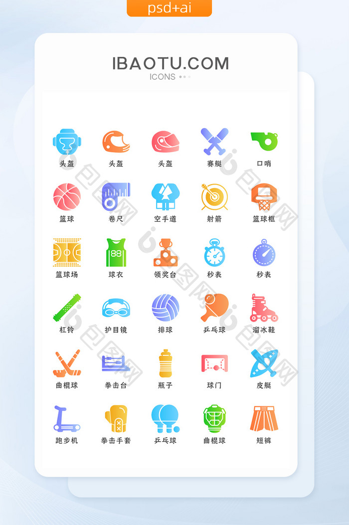 彩色渐变运动类矢量icon图标