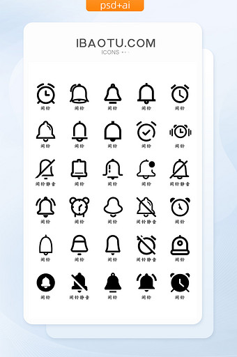 闹铃类UI矢量功能小图标图片