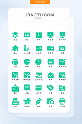 绿色扁平大气商务办公常见矢量面性图标
