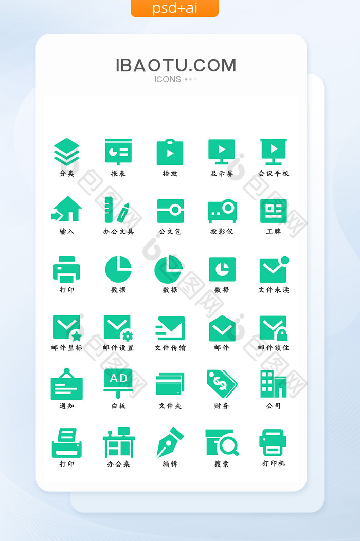 绿色扁平大气商务办公常见矢量面性图标