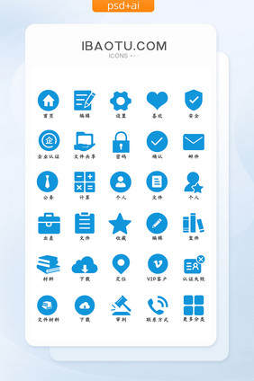 蓝色扁平简约大气商务办公矢量面性图标