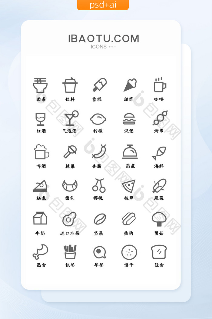 外卖食物美食UI常用分类图标icon