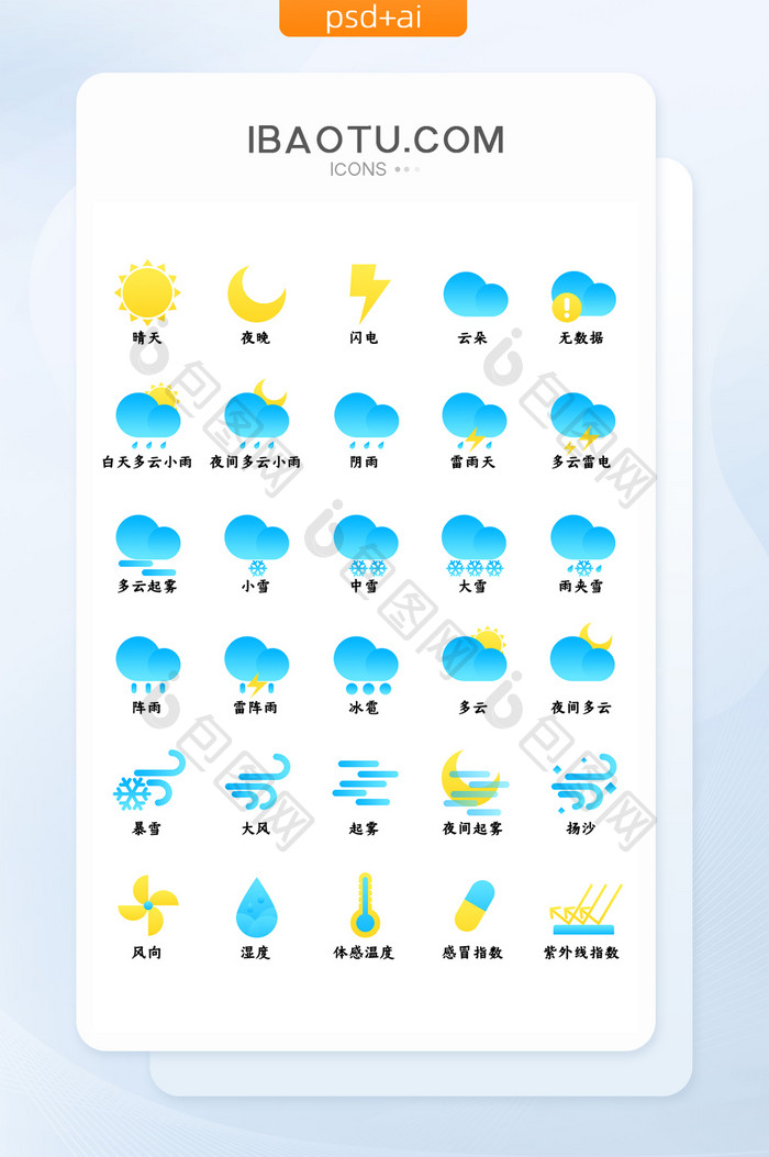 可爱渐变手机主题天气预报UI图标