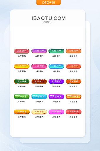 微渐变拟物UI手机游戏按钮图片