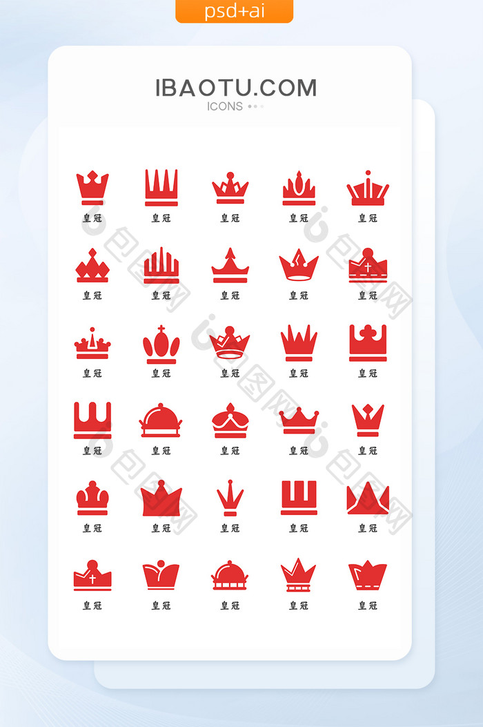红色简约扁平化大气皇冠荣誉icon图标