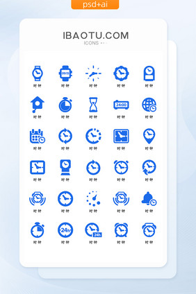 蓝色扁平化简约大气时间形态icon图标