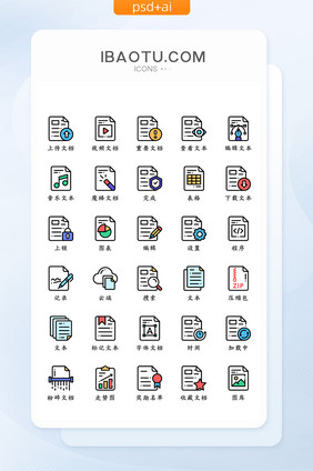 彩色线条大气精致互联网文档功能性矢量图标