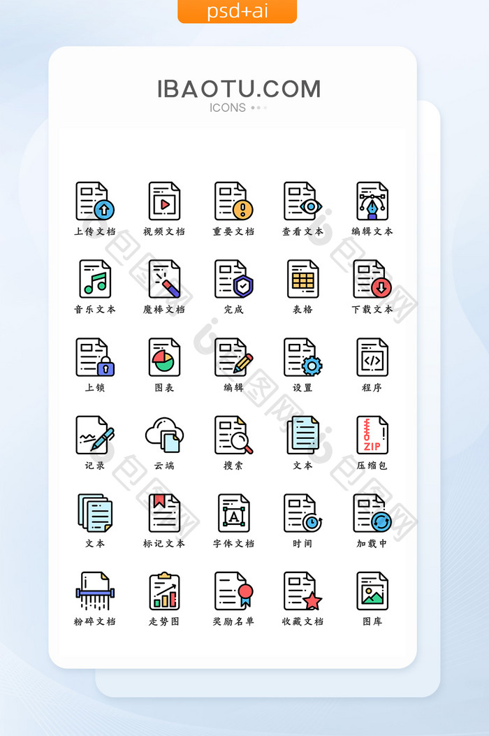 彩色线条大气精致互联网文档功能性矢量图标