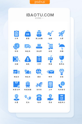 蓝色扁平化简约物流运输快递icon图标