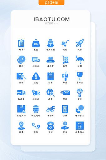 蓝色扁平化简约物流运输快递icon图标图片