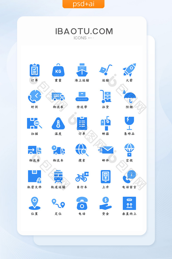 快递icon图标运输图标物流长尾图标图片