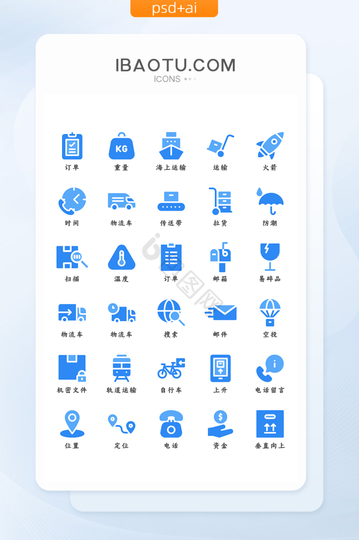 快递icon-快递icon设计图片-包图网