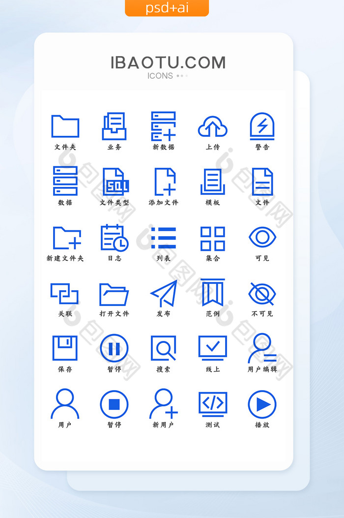 蓝色扁平大气互联网后台系统矢量线性图标图片图片