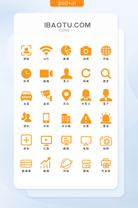 橙色扁平大气商务办公矢量面性线性ui图标