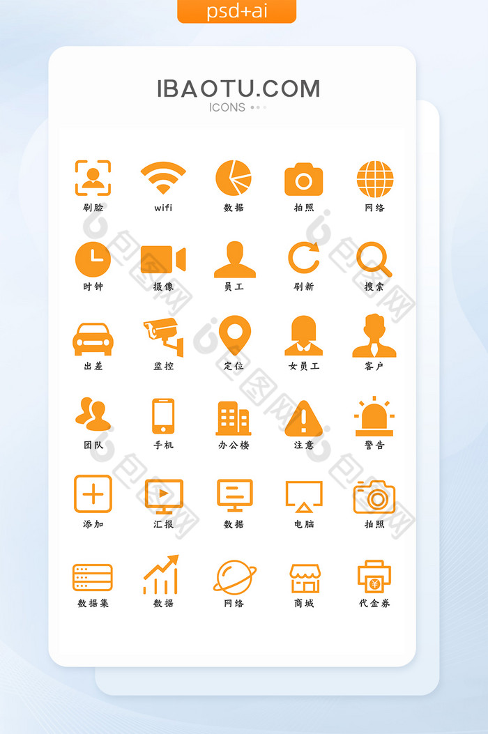 橙色扁平大气商务办公矢量面性线性ui图标图片图片
