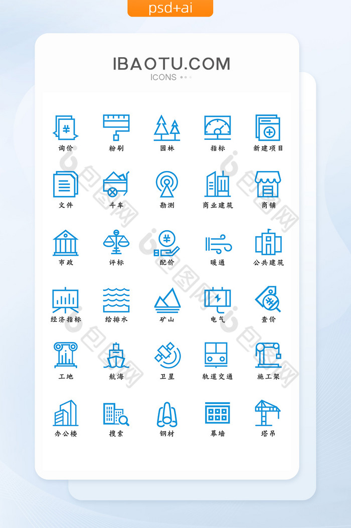 蓝色扁平大气建筑行业矢量线性ui图标图片图片