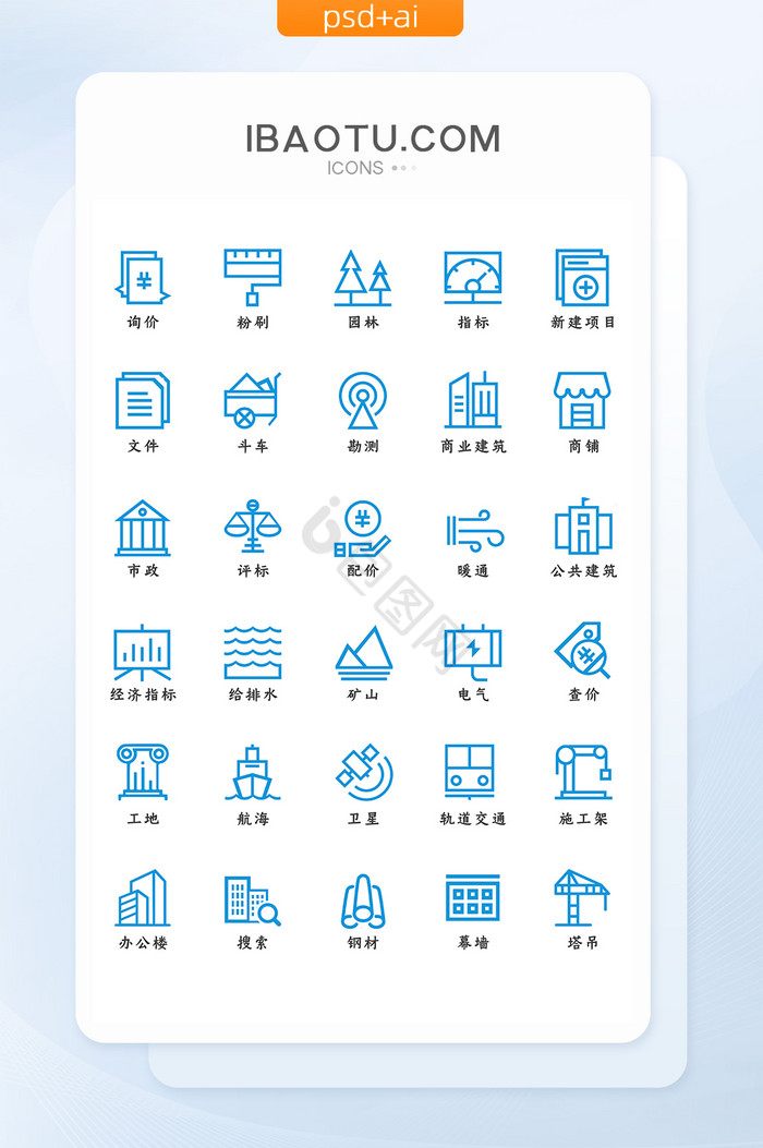 建筑行业图标-建筑行业图标设计图片-包图网