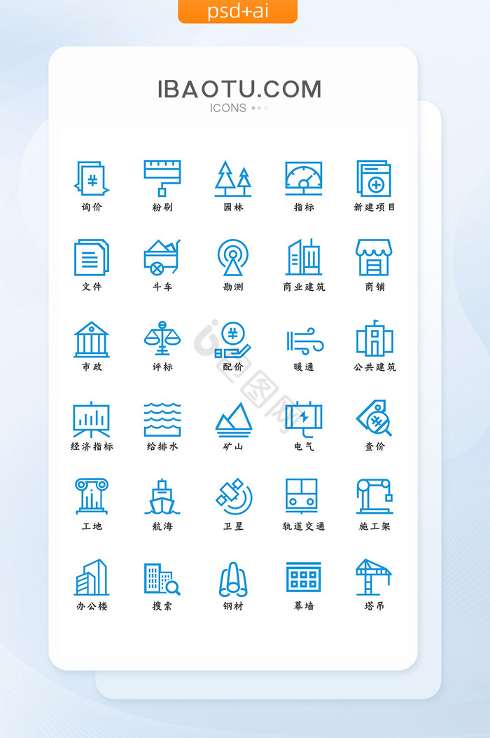 蓝色扁平大气建筑行业矢量线性ui图标图片