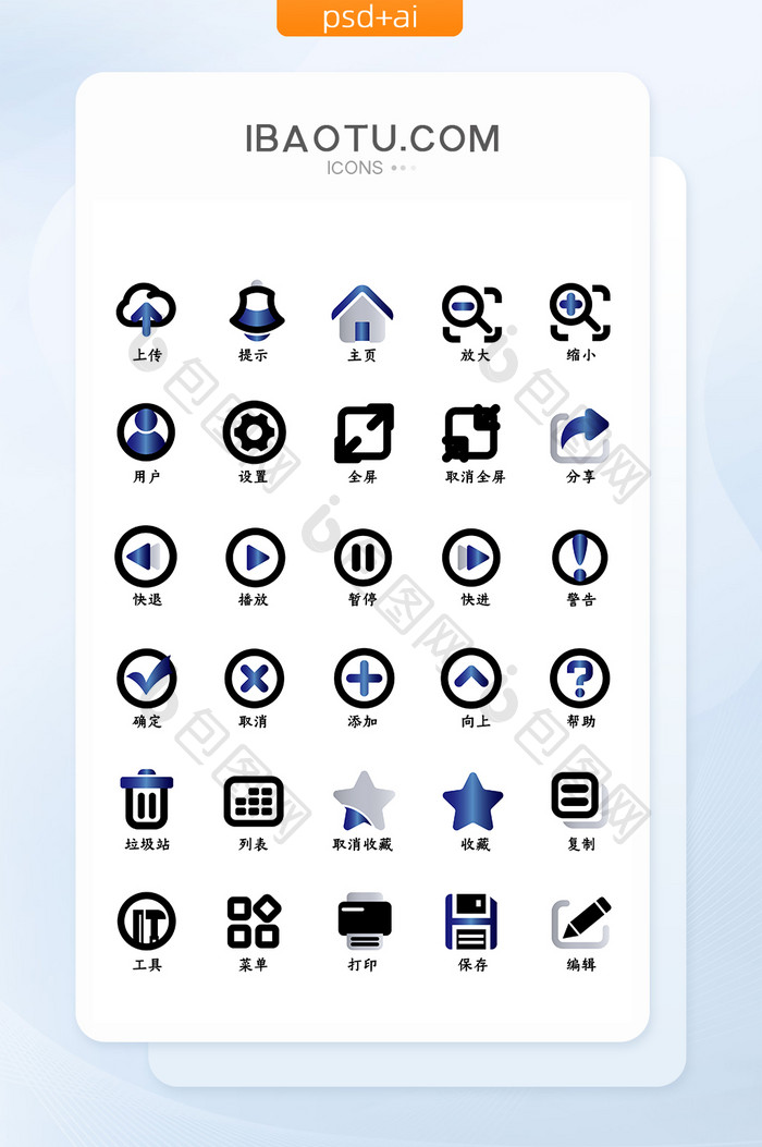 蓝灰色渐变商务风网页icon图标设计