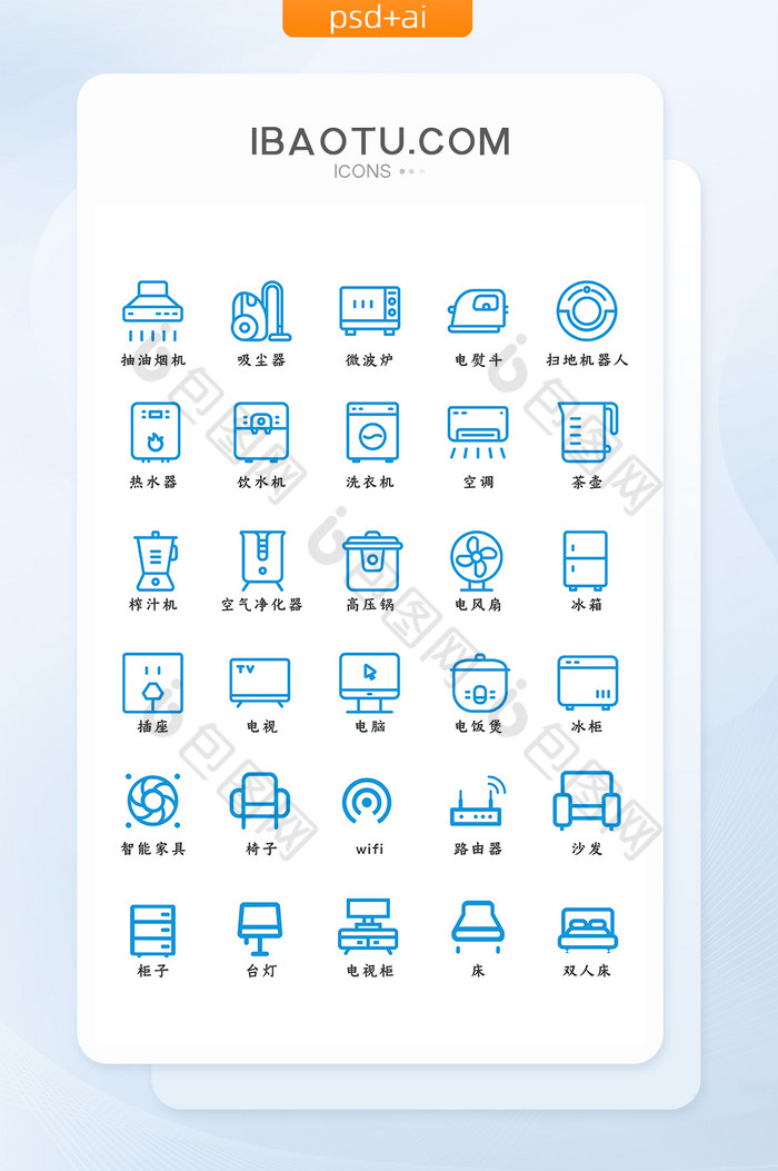 蓝色扁平大气居家生活家具矢量线性ui图标图片图片