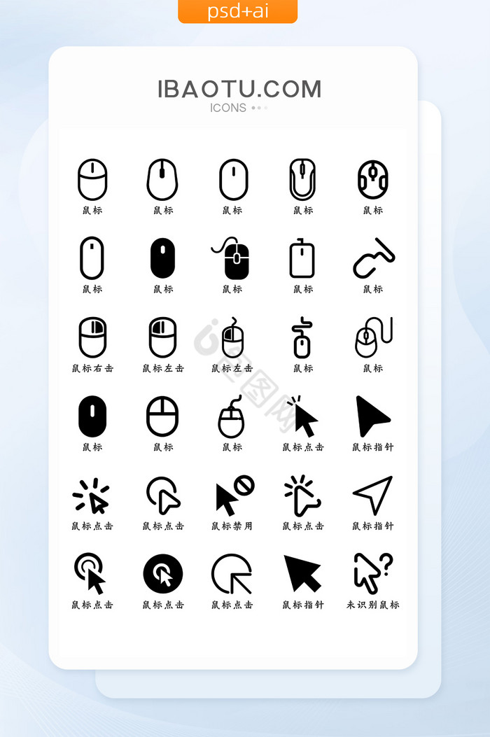 鼠标类UI矢量功能小图标图片