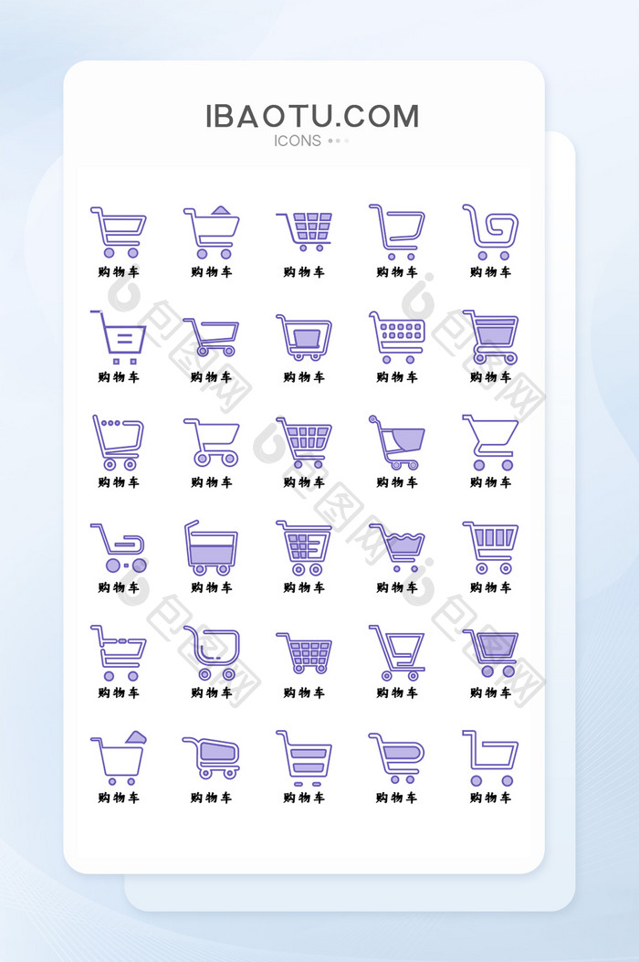 蓝紫线面互联网商城购物车icon图标长尾