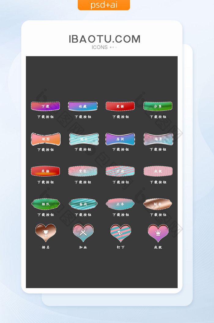 原创多色质感网页游戏按钮icon图标