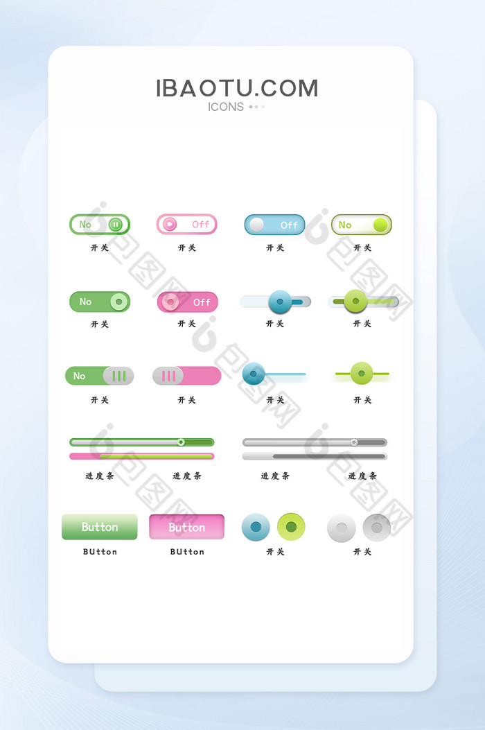 原创小清新开关按钮UI组件icon图标图片图片