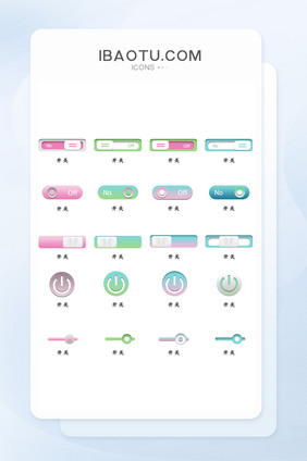 原创开关按钮组件icon图标网页UI