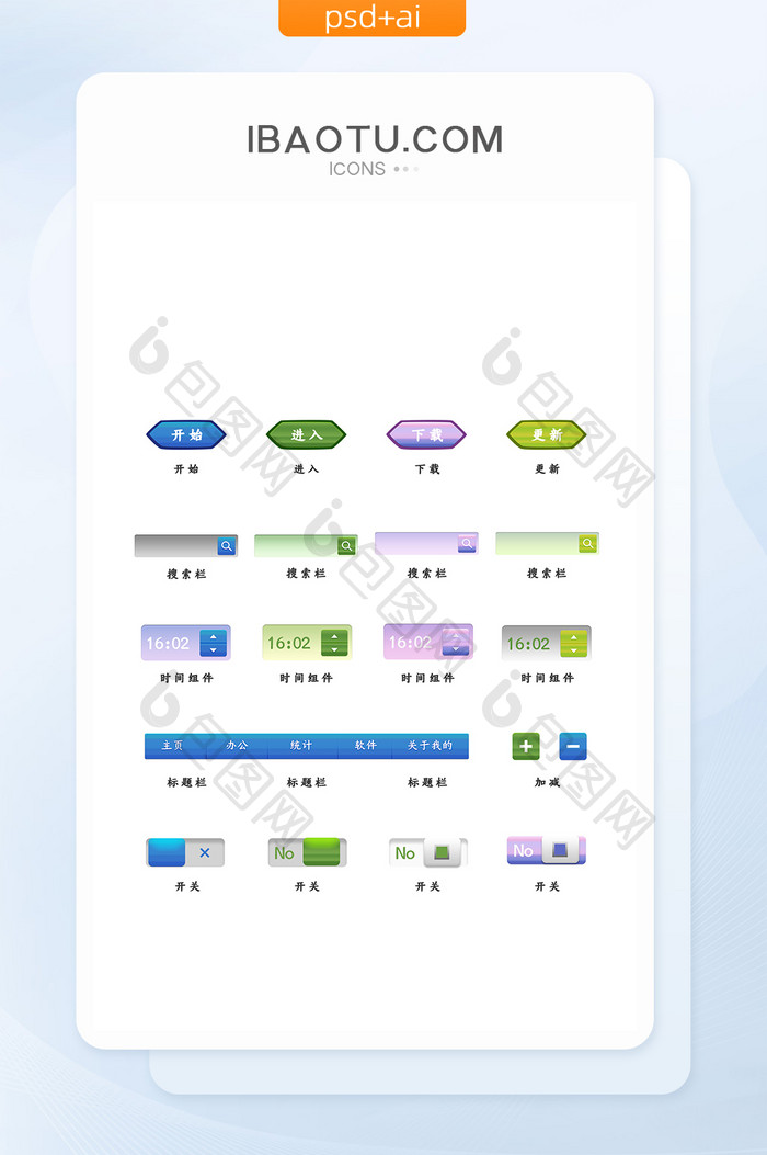 网页UI组件游戏按钮icon图标