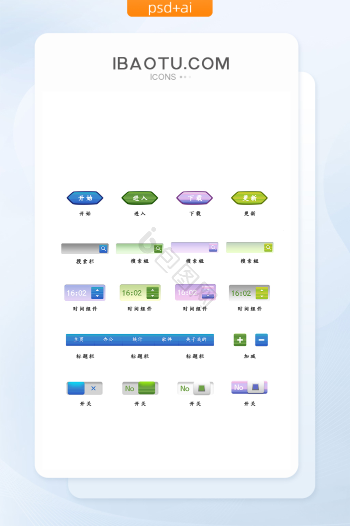 ui组件图片大全_ui组件素材下载-包图网