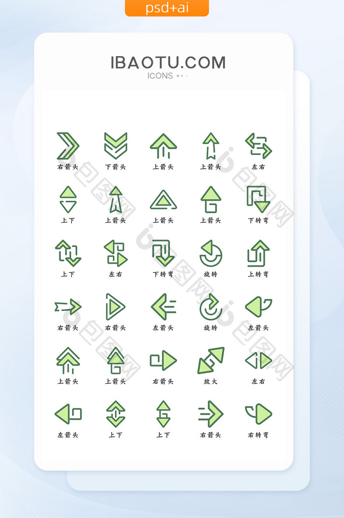 浅绿色简约精致各类箭头矢量icon图标