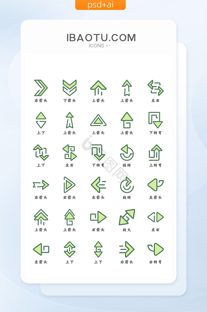 浅绿色简约精致各类箭头矢量icon图标图片