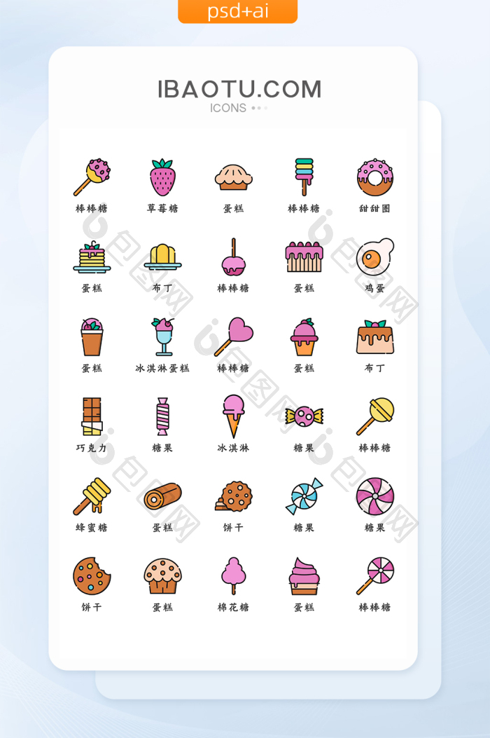彩色精致大气食物甜品矢量icon图标-包图网