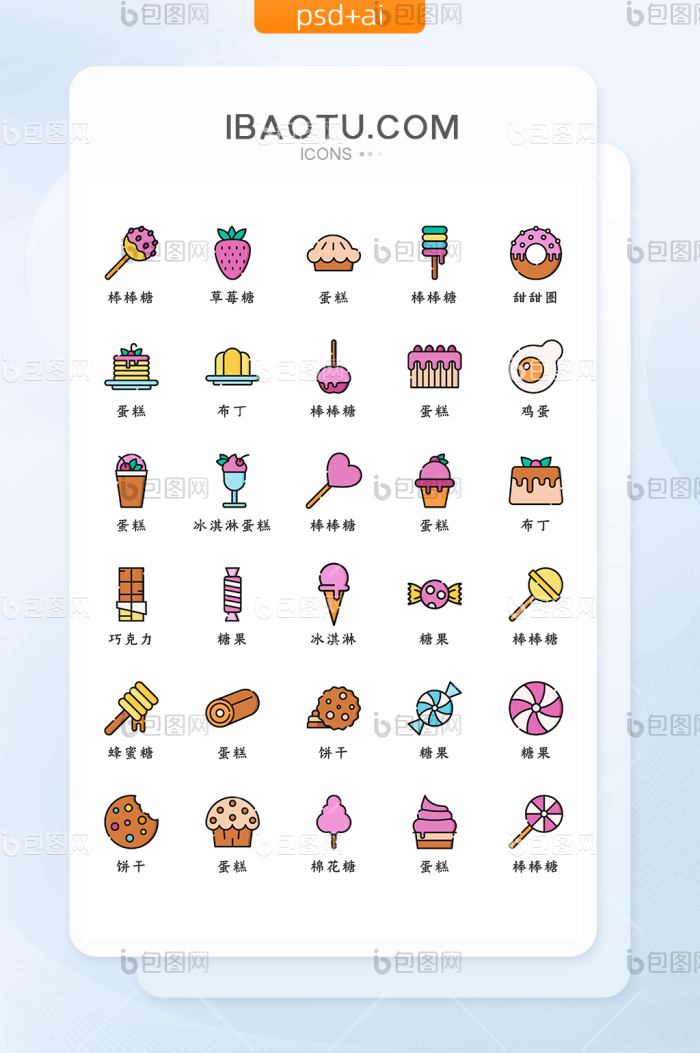 彩色精致大气食物甜品矢量icon图标-包图网