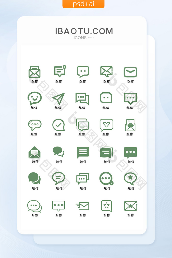 绿色简约线性短信icon图标