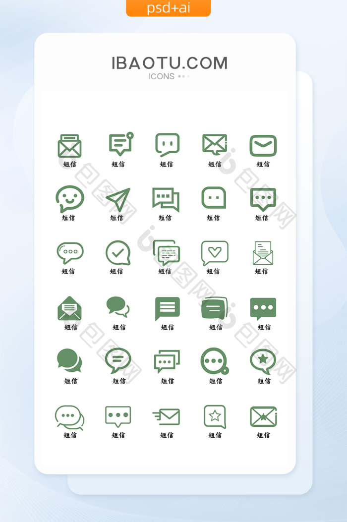 绿色简约线性短信icon图标-包图网