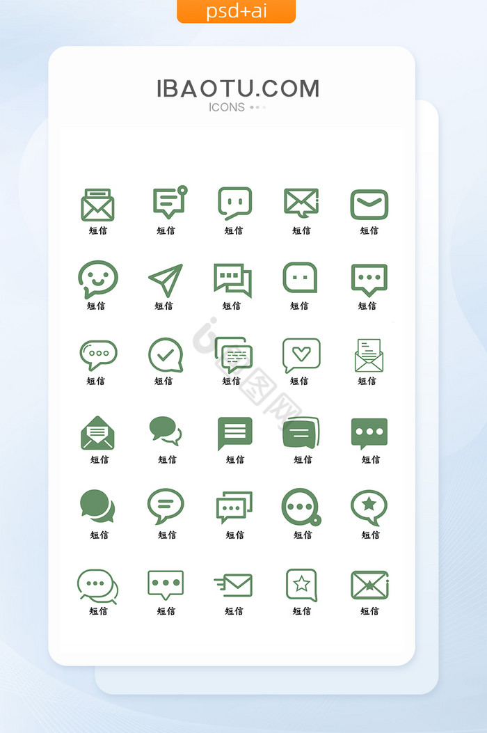 绿色简约线性短信icon图标