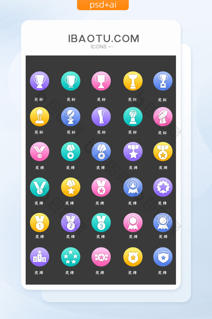 奖杯奖牌icon图标-包图网