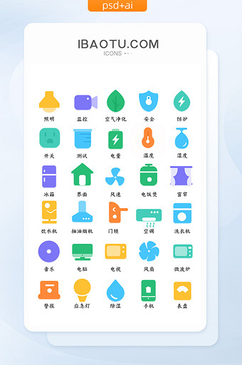 彩色智能家居图标iconAPPUI界面图片